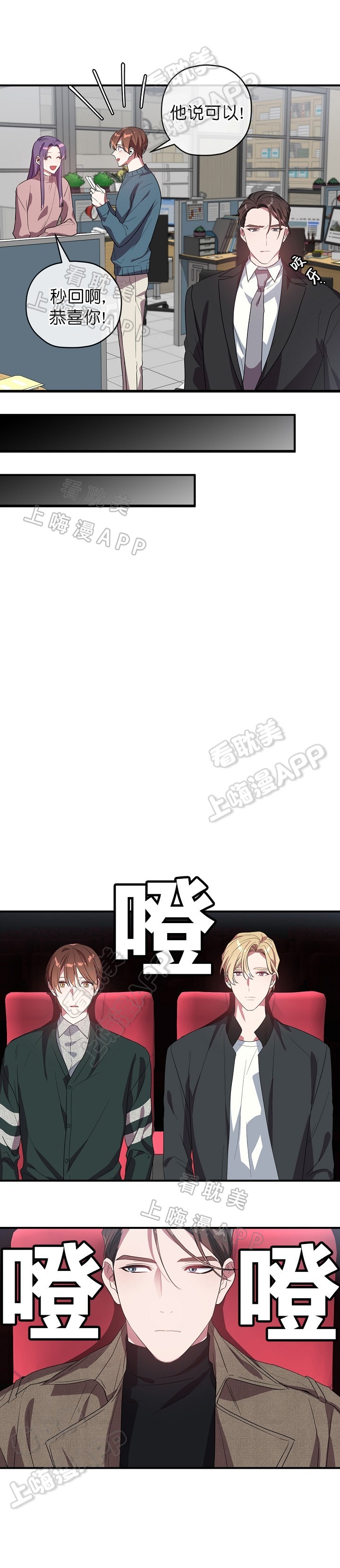 沉迷于社长漫画漫画,第46话3图