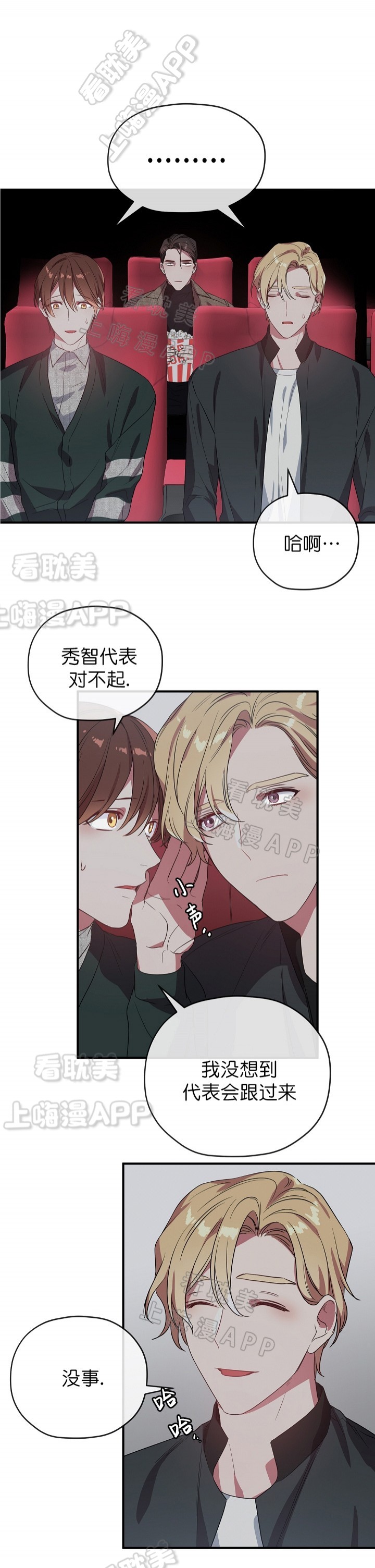 沉迷于社长漫画漫画,第46话4图