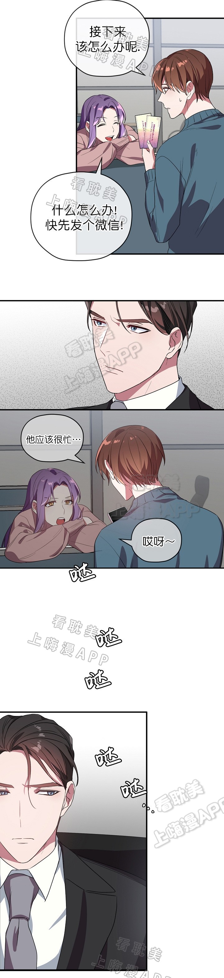 沉迷于社长漫画漫画,第46话2图