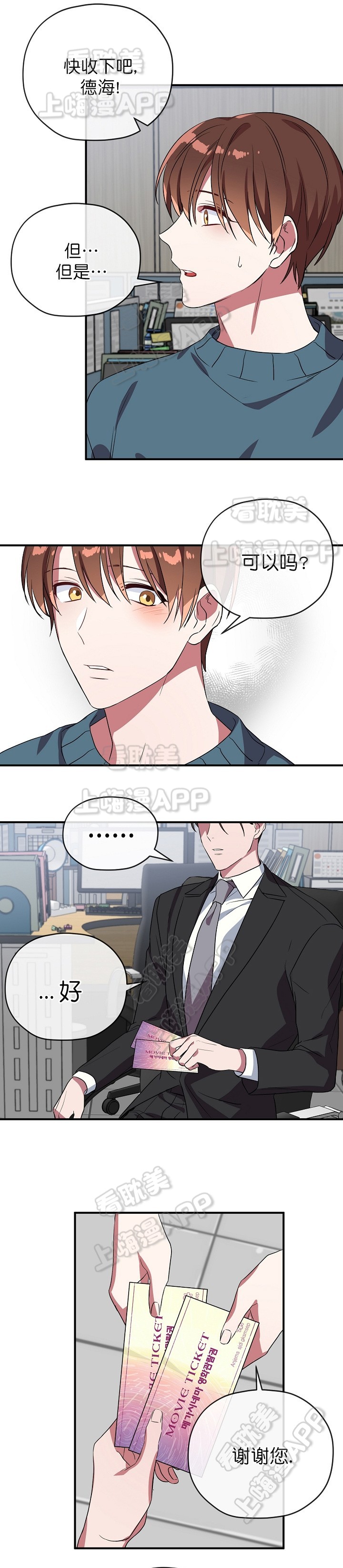 沉迷于社长漫画漫画,第46话1图