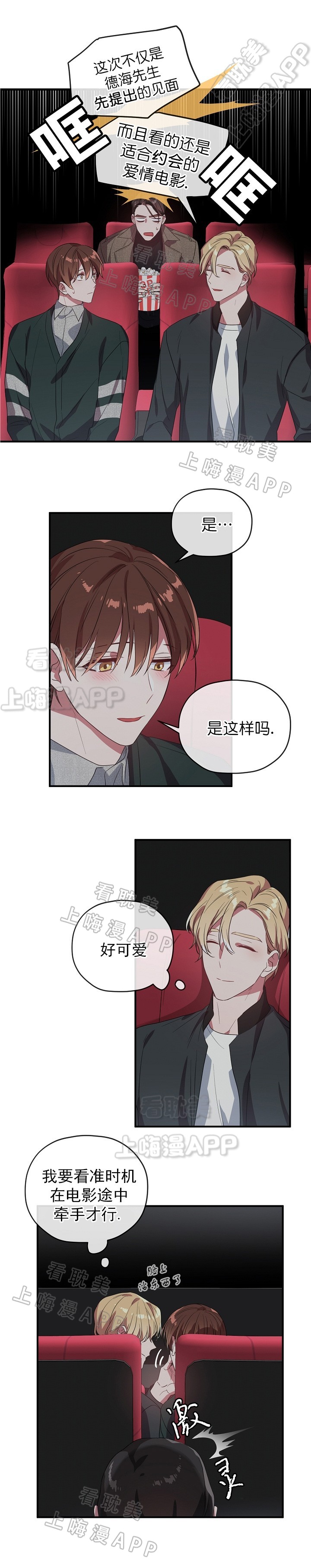 沉迷于社长漫画漫画,第46话5图