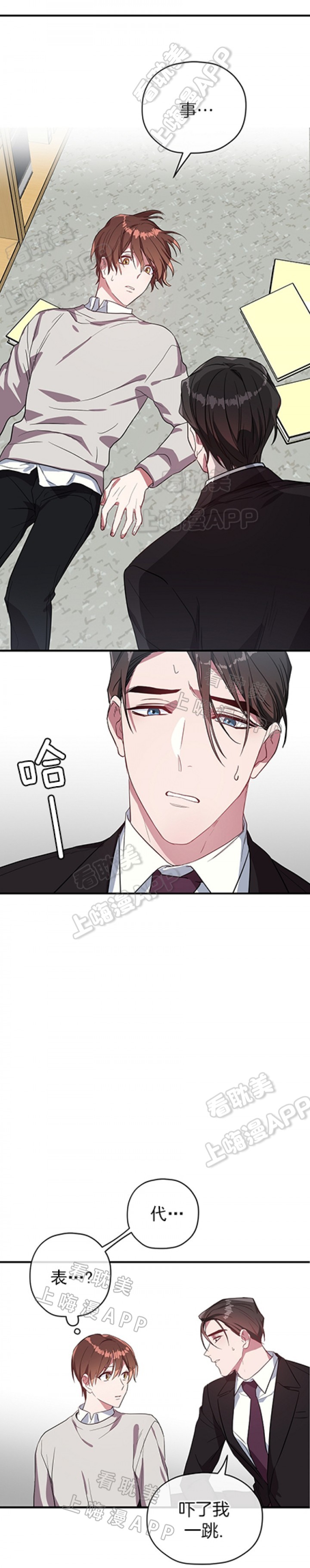 沉迷于社长漫画漫画,第35话2图