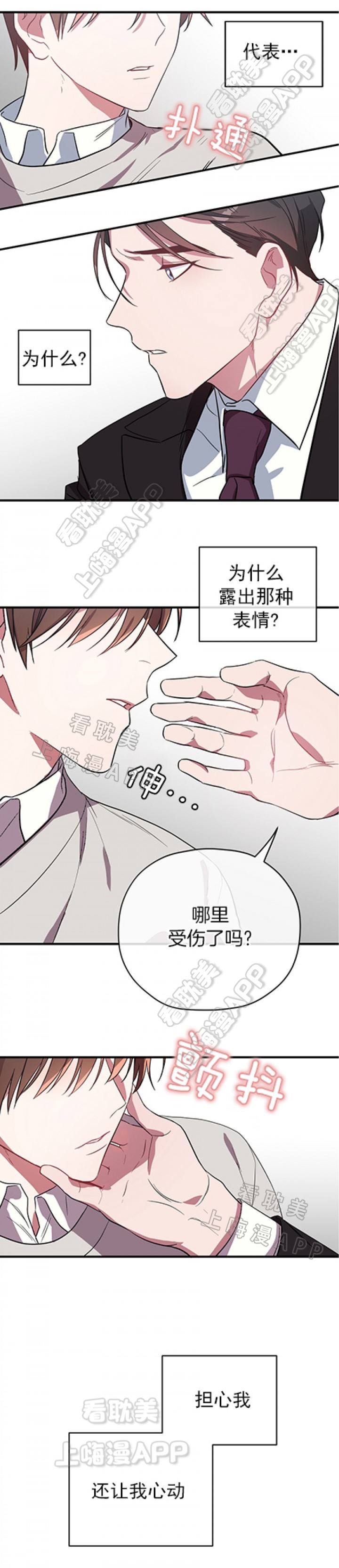 沉迷于社长漫画漫画,第35话3图