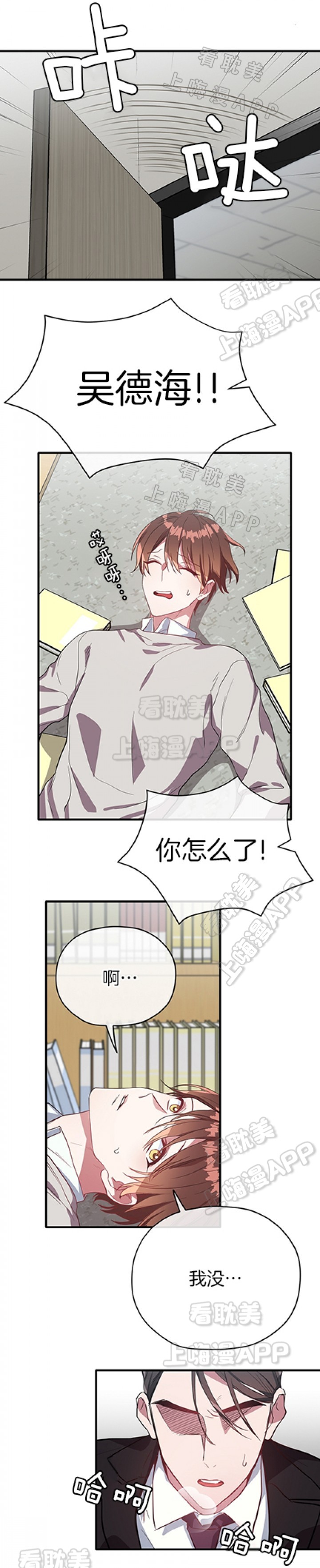 沉迷于社长漫画漫画,第35话1图