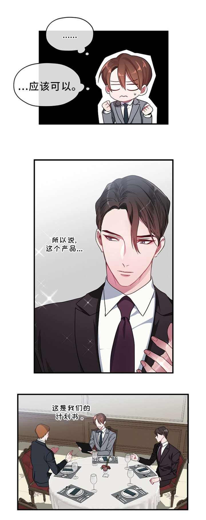 沉迷于社长漫画漫画,第3话3图