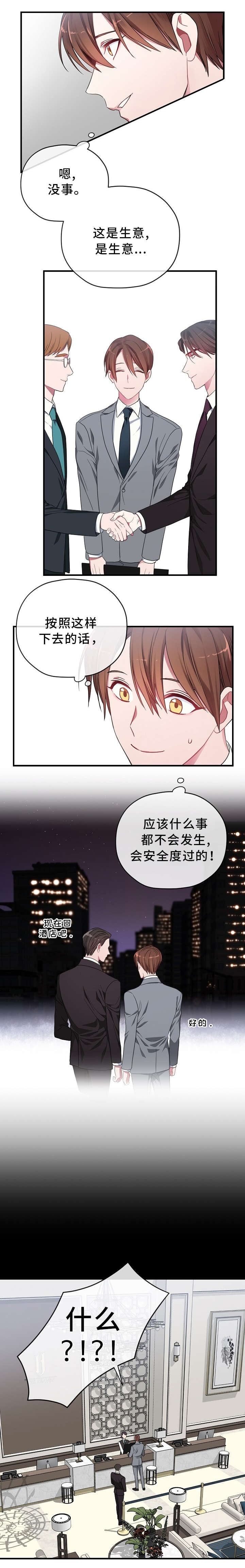 沉迷于社长漫画漫画,第3话4图