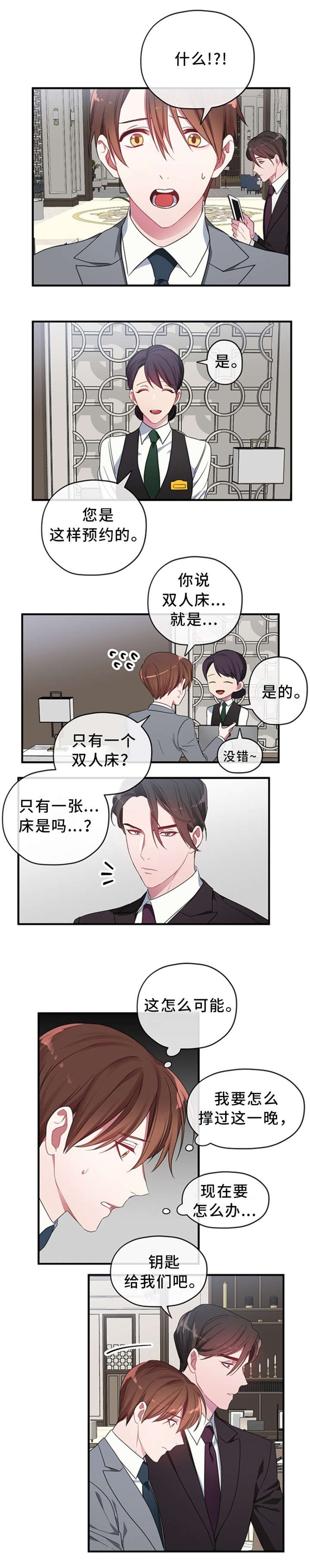 沉迷于社长漫画漫画,第3话5图