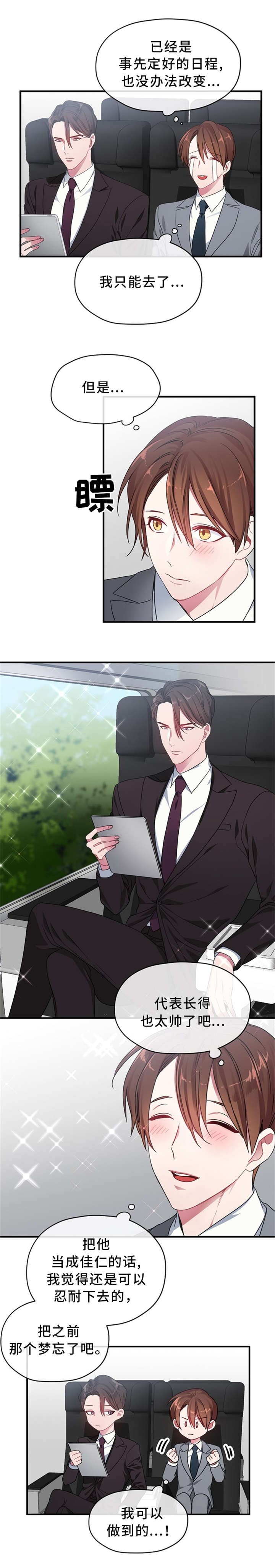 沉迷于社长漫画漫画,第3话2图