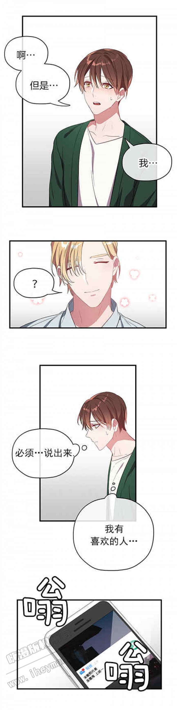 沉迷于撸狗无法自拔漫画,第19话2图