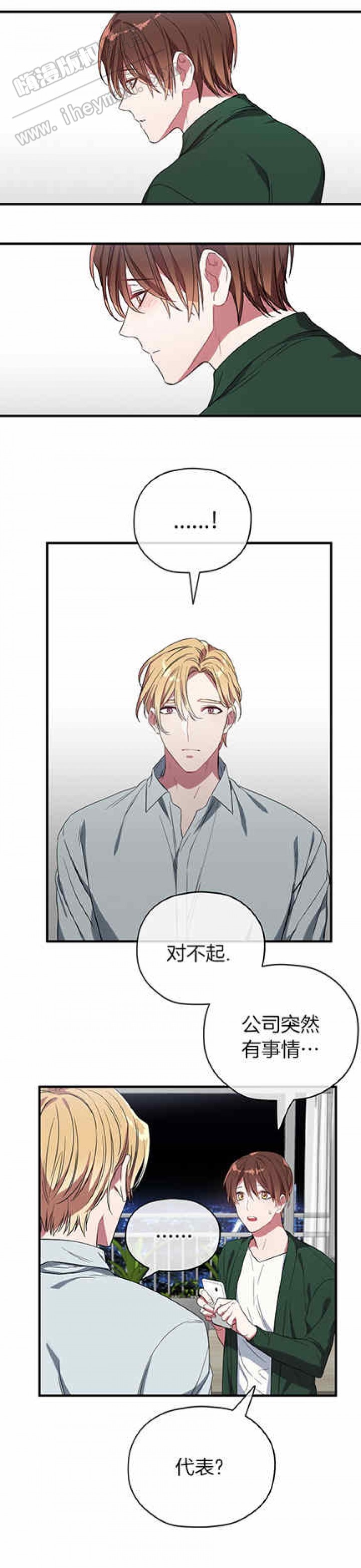 沉迷于撸狗无法自拔漫画,第19话4图