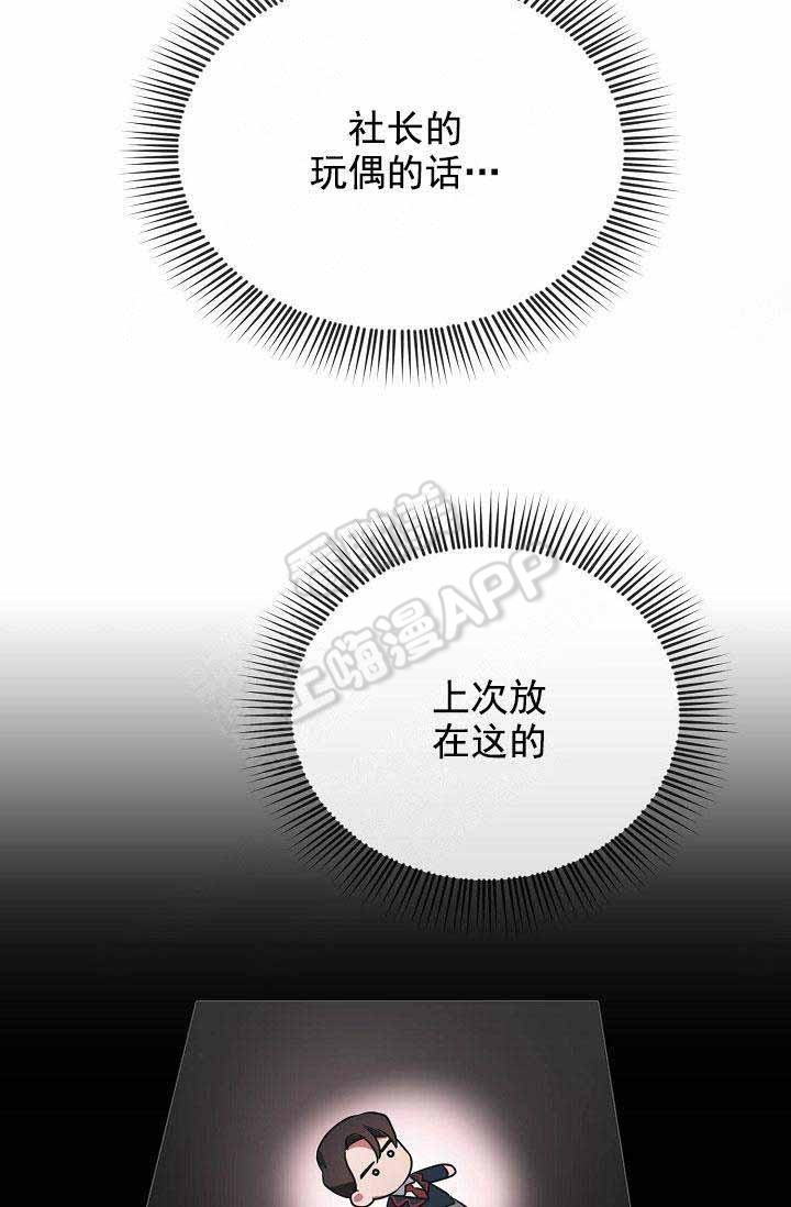 沉迷于社长漫画漫画,第65话3图