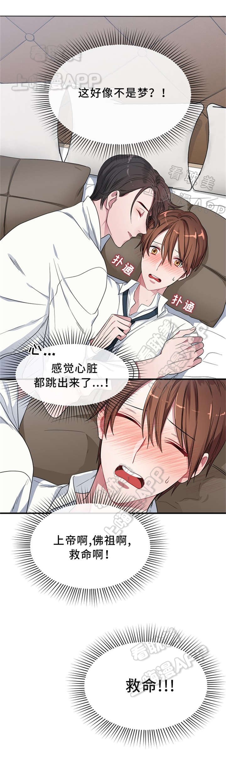 沉迷于社长漫画漫画,第5话2图