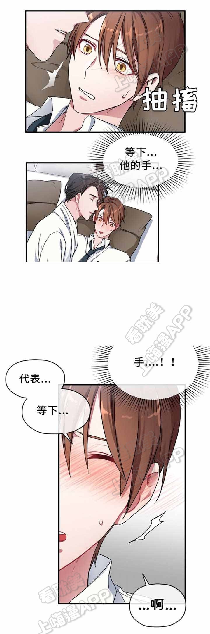 沉迷于社长漫画漫画,第5话5图