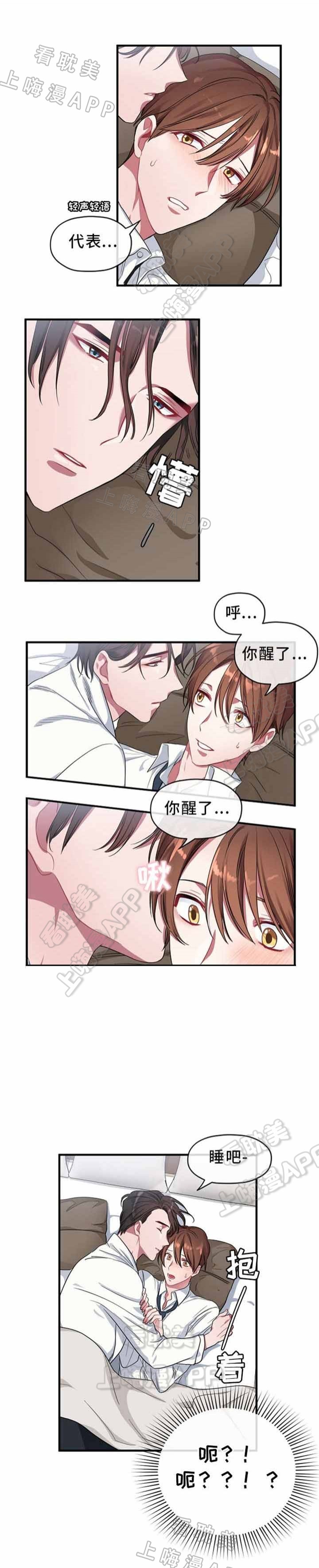 沉迷于社长漫画漫画,第5话4图