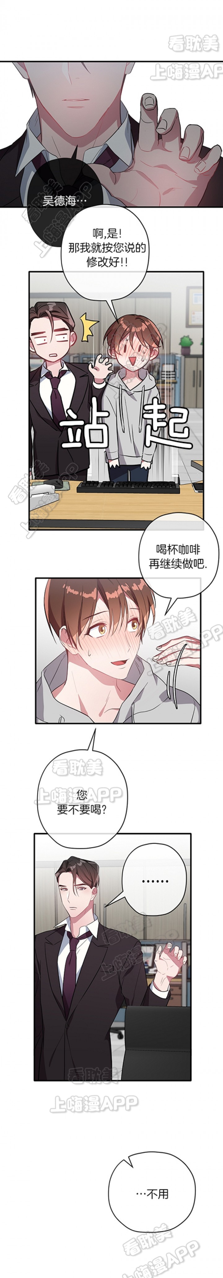 沉迷于社长漫画漫画,第29话5图