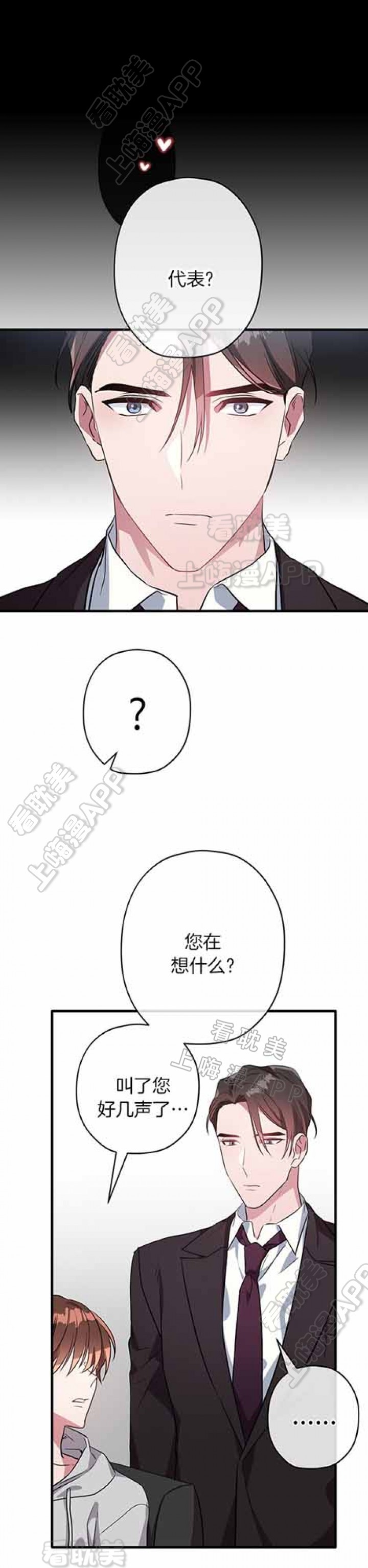 沉迷于社长漫画漫画,第29话2图
