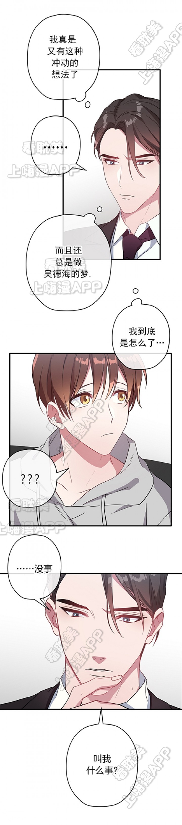 沉迷于社长漫画漫画,第29话3图