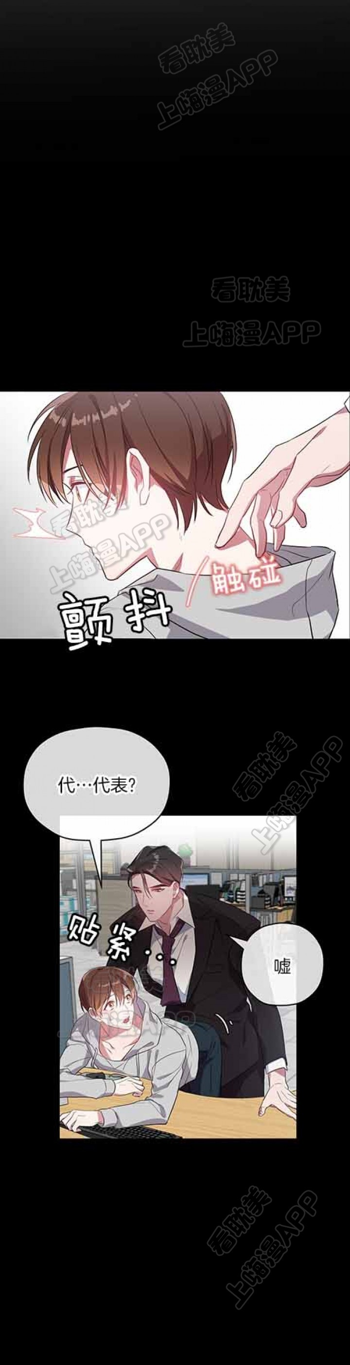 沉迷于社长漫画漫画,第29话1图