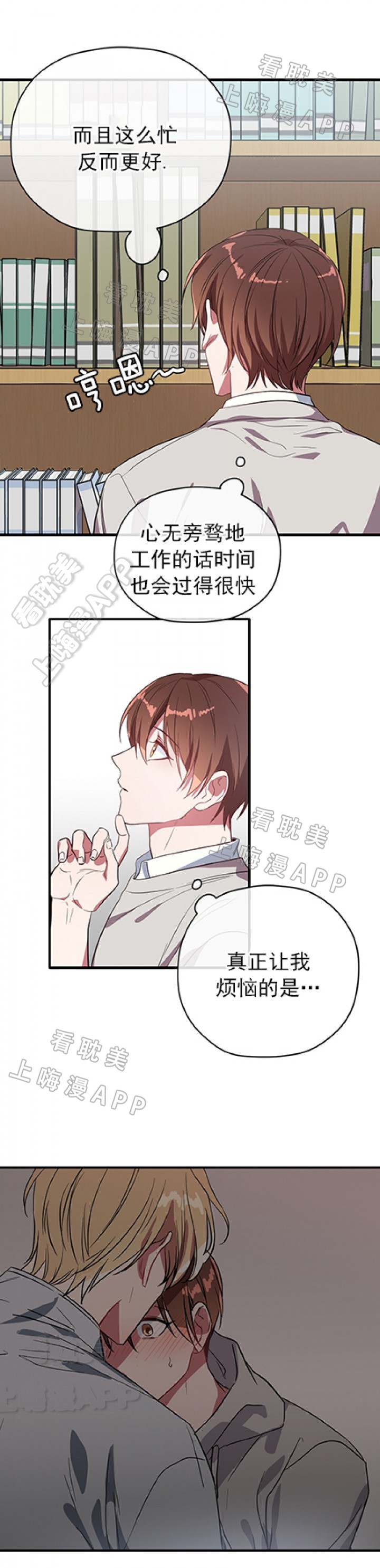 沉迷于社长漫画漫画,第34话3图