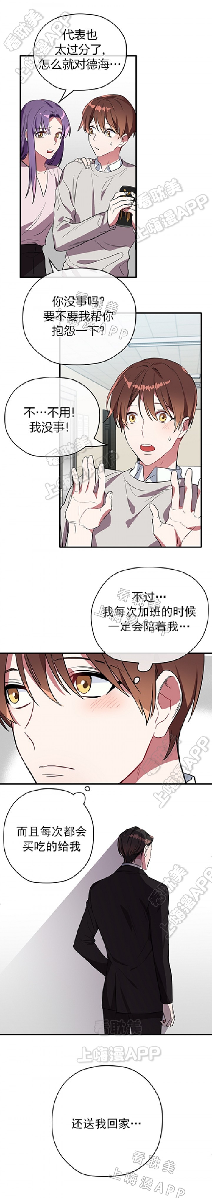 沉迷于社长漫画漫画,第34话1图
