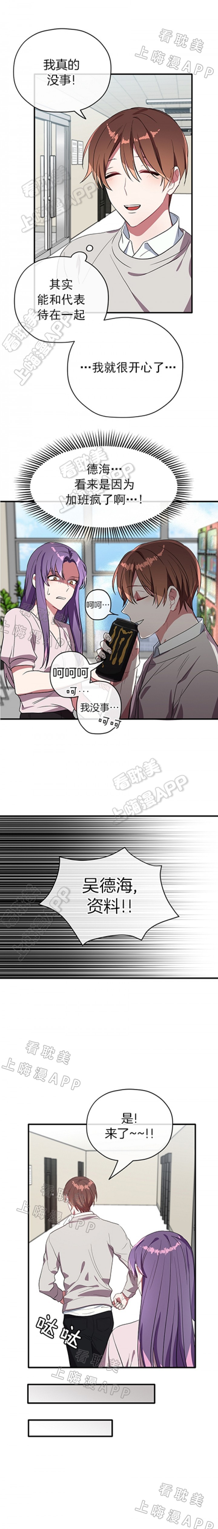 沉迷于社长漫画漫画,第34话2图
