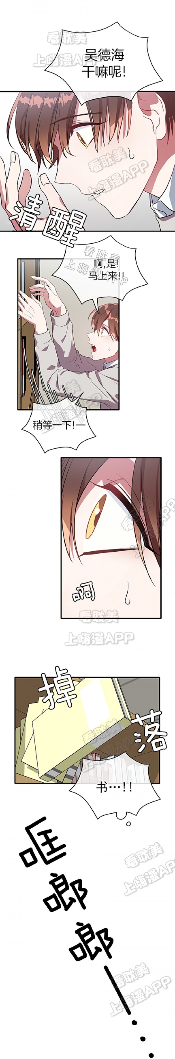 沉迷于社长漫画漫画,第34话5图