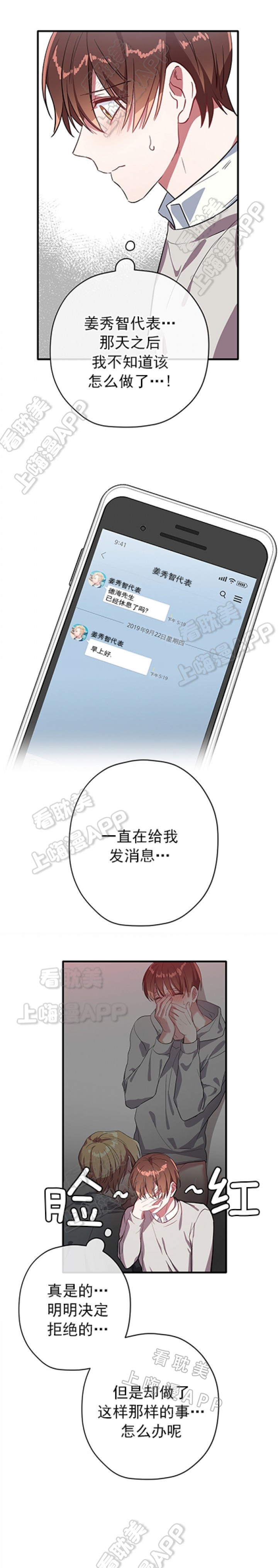 沉迷于社长漫画漫画,第34话4图