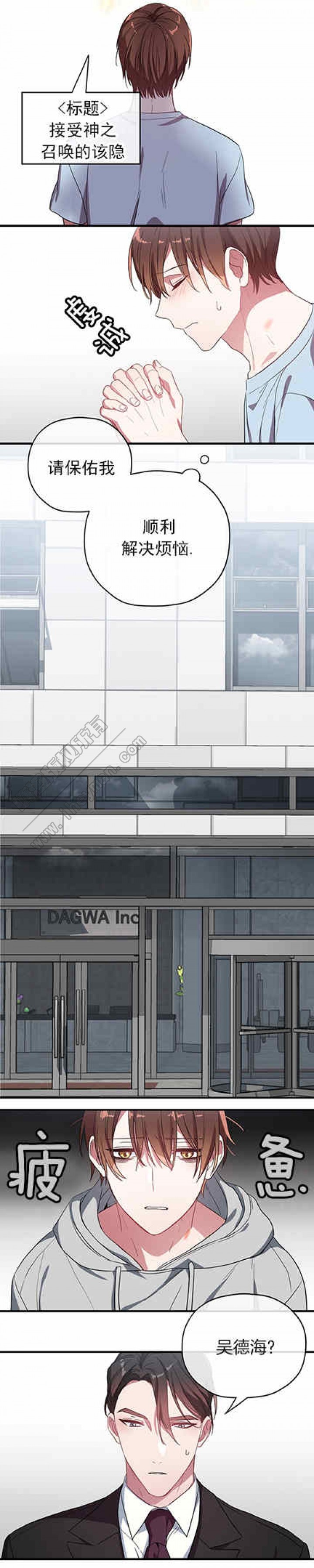 沉迷于社长漫画漫画,第20话4图