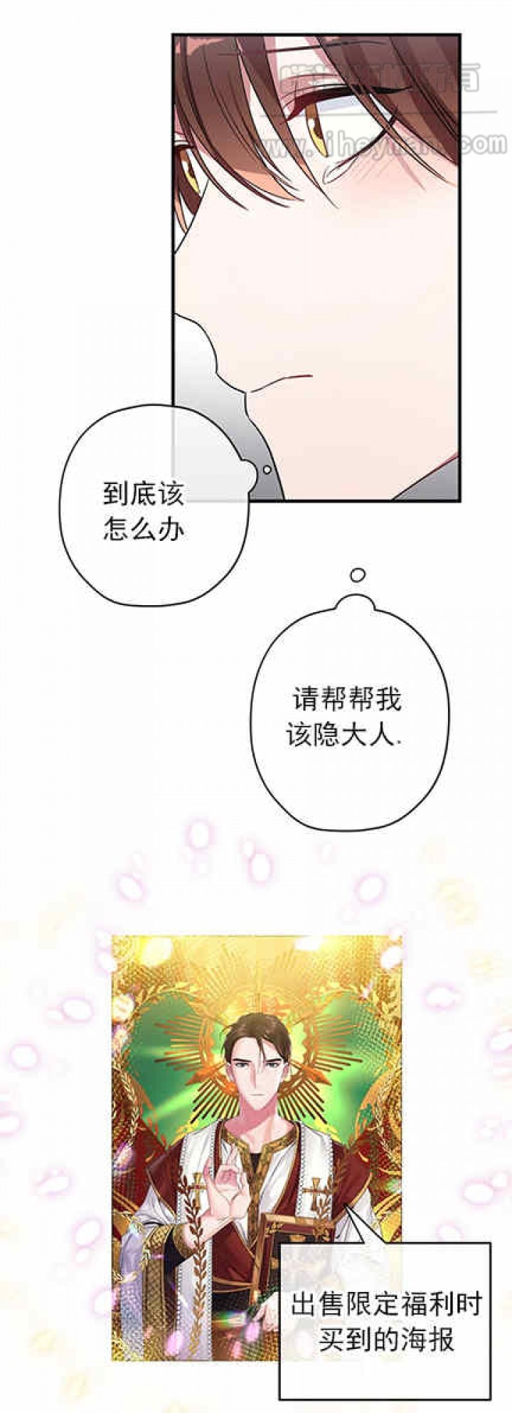 沉迷于社长漫画漫画,第20话3图