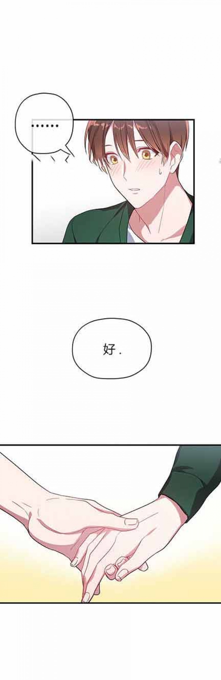 沉迷于社长漫画漫画,第18话2图