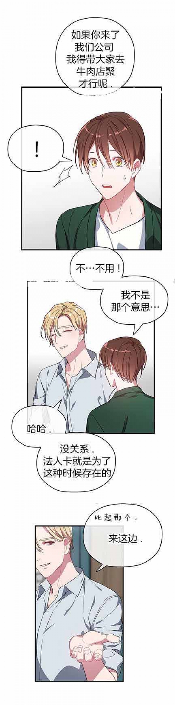 沉迷于社长漫画漫画,第18话1图