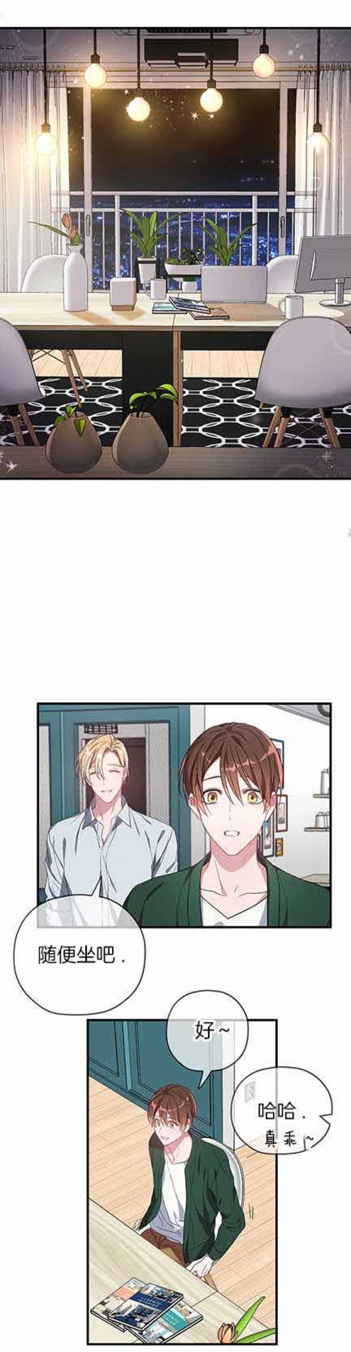 沉迷于社长漫画漫画,第18话3图