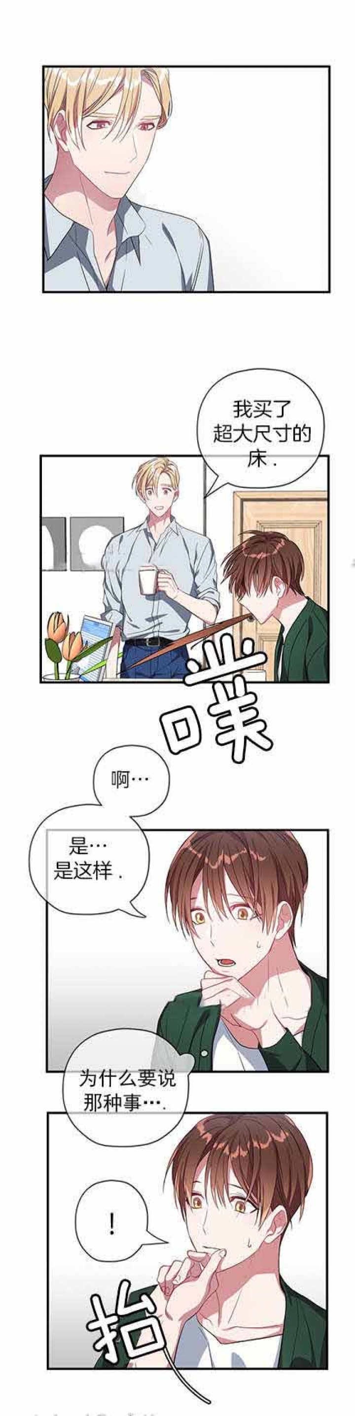 沉迷于社长漫画漫画,第18话5图