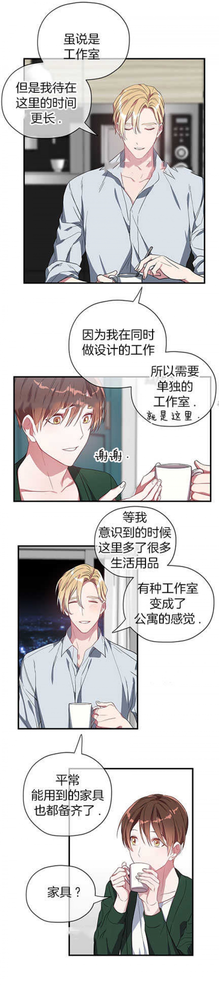 沉迷于社长漫画漫画,第18话4图