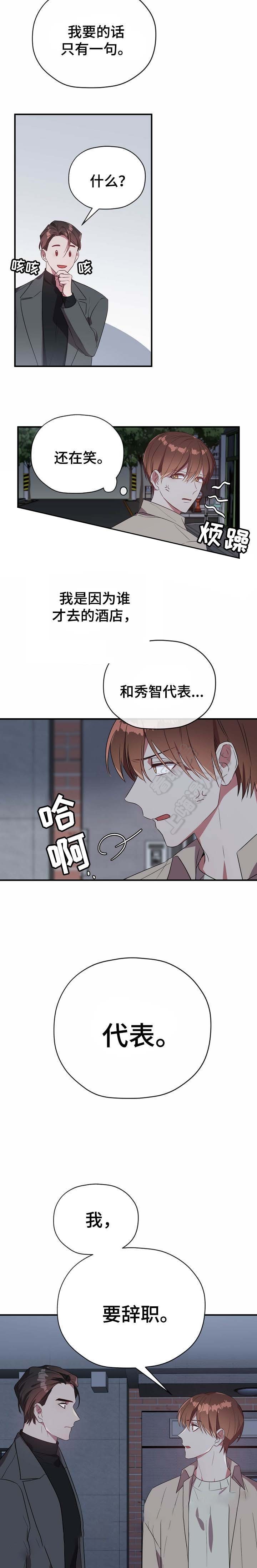 沉迷于社长漫画漫画,第56话2图
