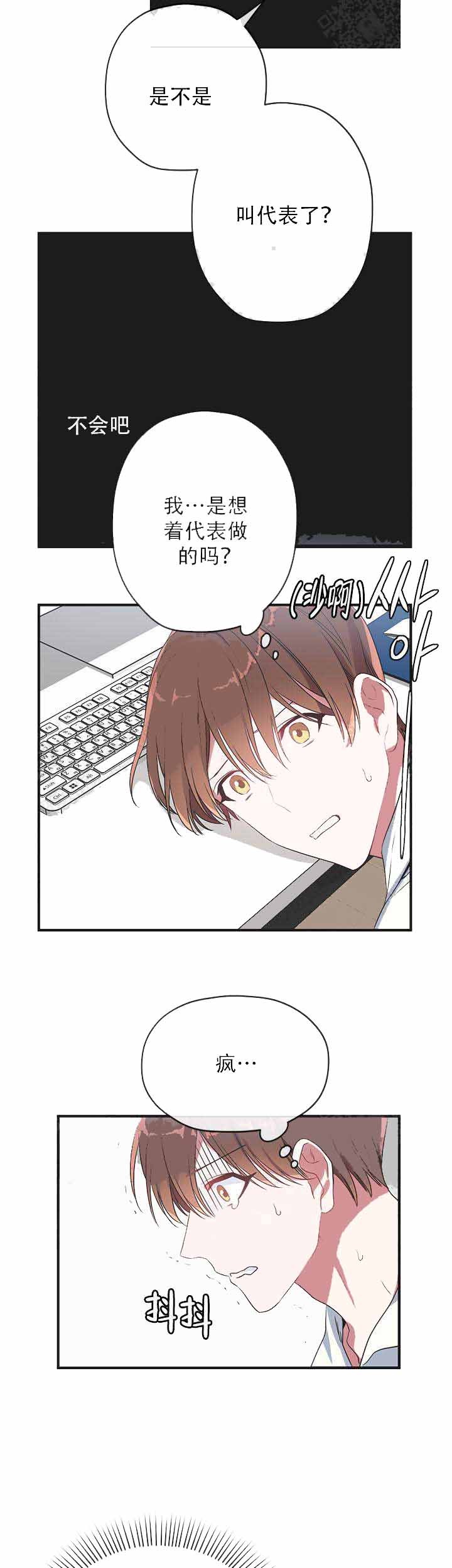 沉迷于社长漫画漫画,第16话1图