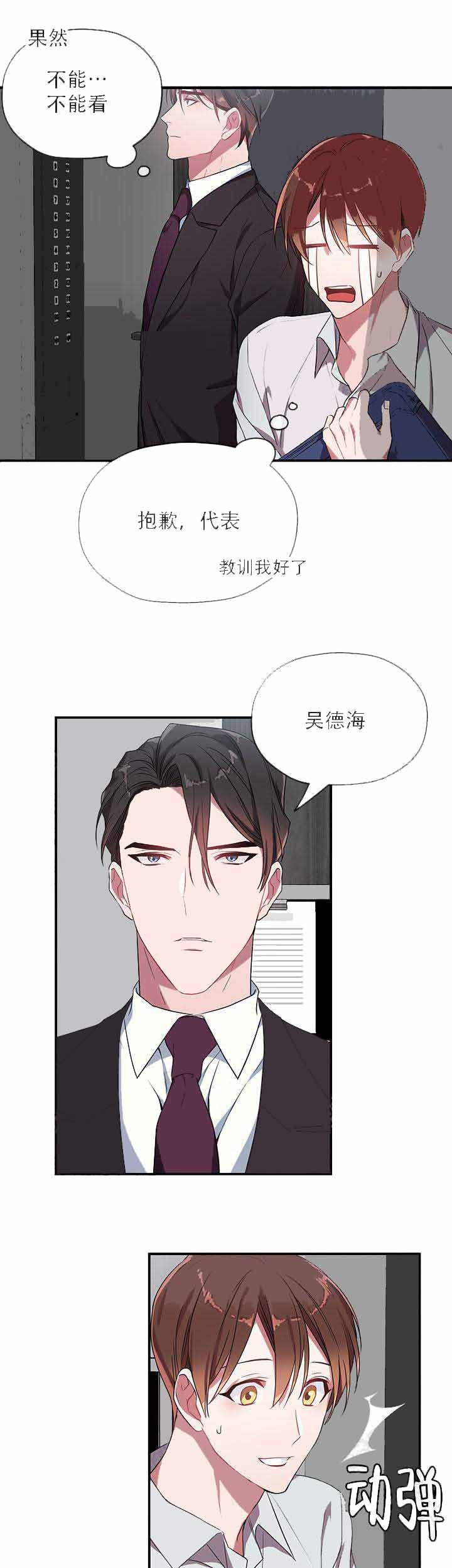 沉迷于社长漫画漫画,第16话4图