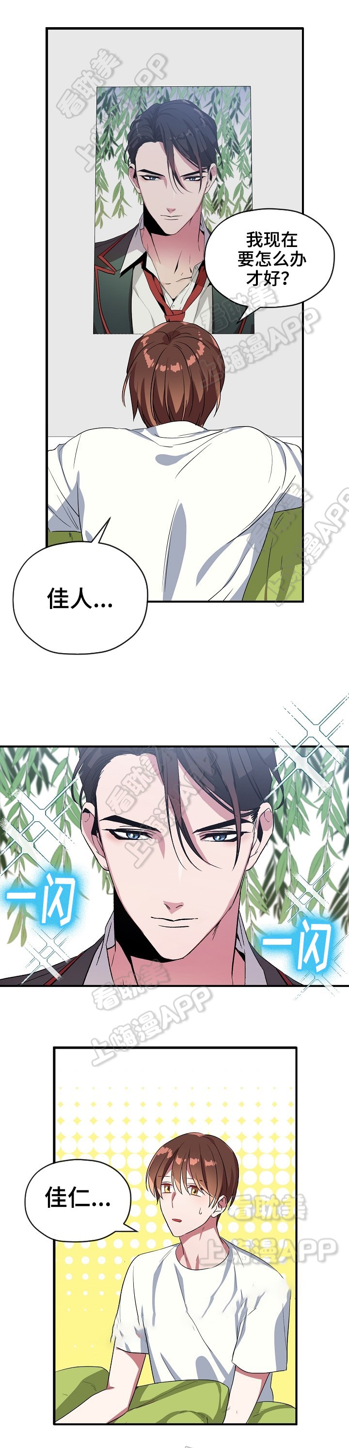 沉迷于社长漫画漫画,第44话3图