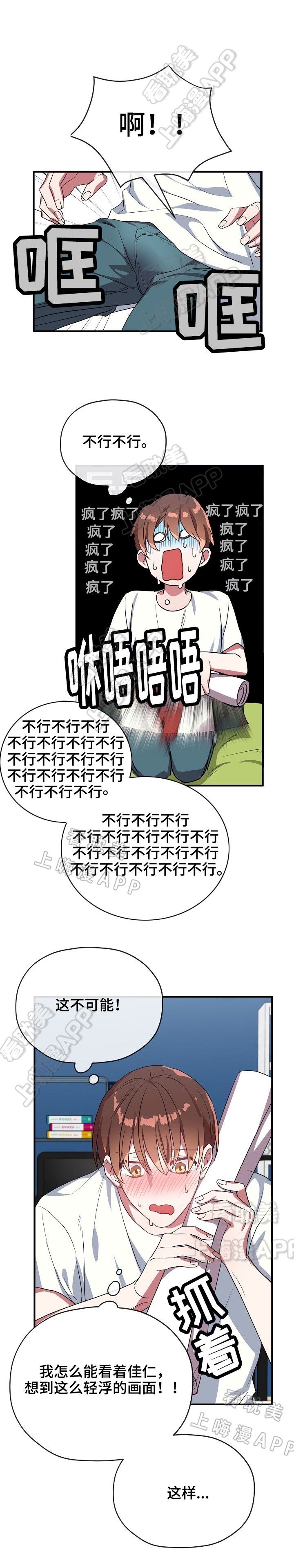 沉迷于社长漫画漫画,第44话5图