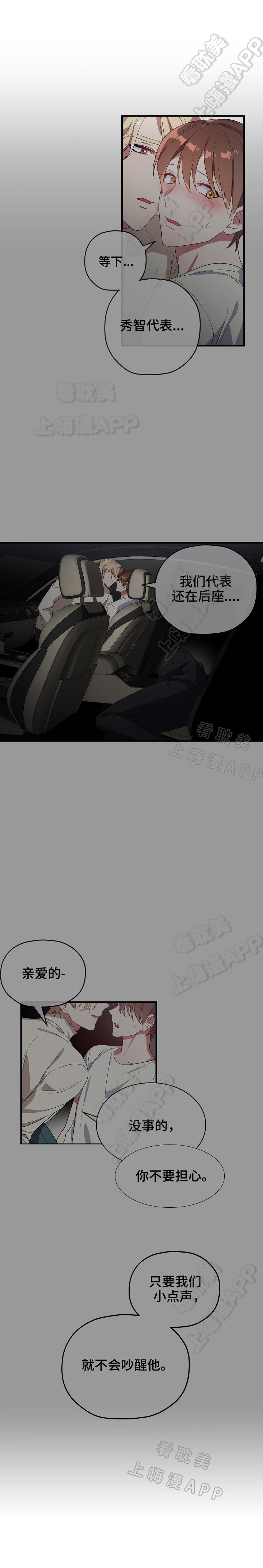 沉迷于社长漫画漫画,第44话4图