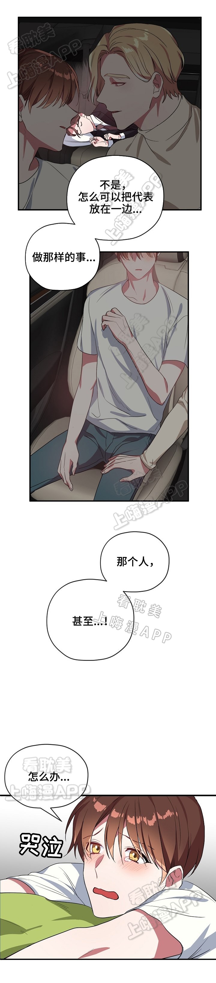 沉迷于社长漫画漫画,第44话2图