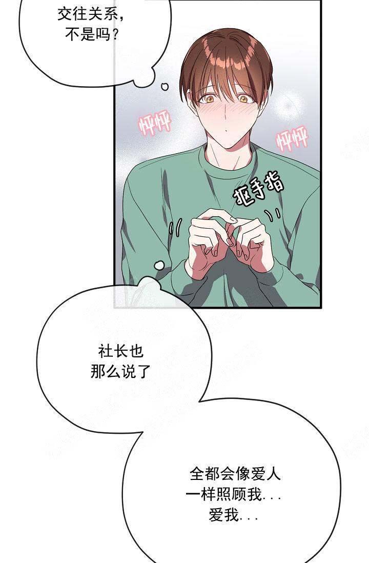 沉迷于社长漫画漫画,第70话5图