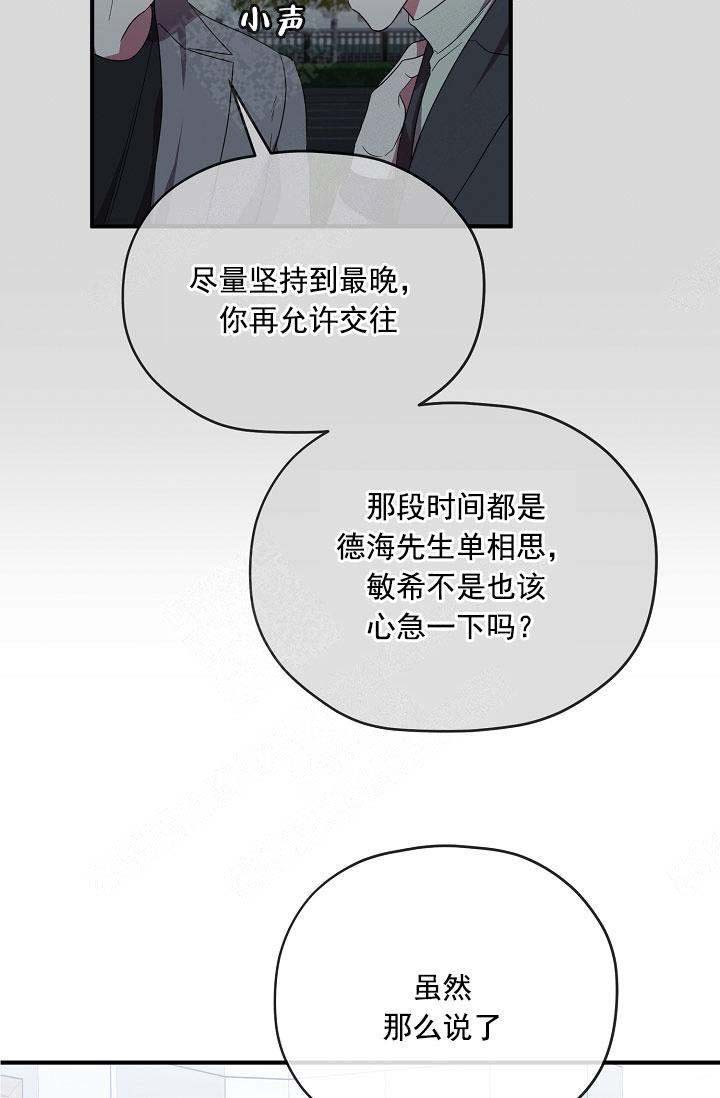 沉迷于社长漫画漫画,第70话3图