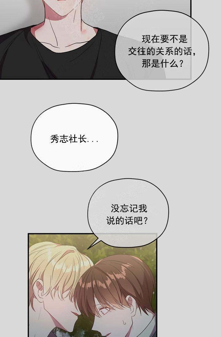 沉迷于社长漫画漫画,第70话2图