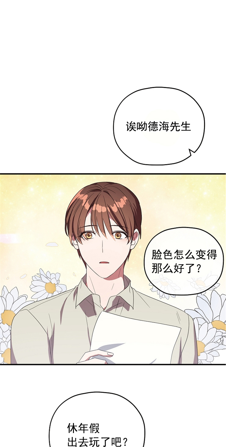 沉迷于社长漫画漫画,第84话1图