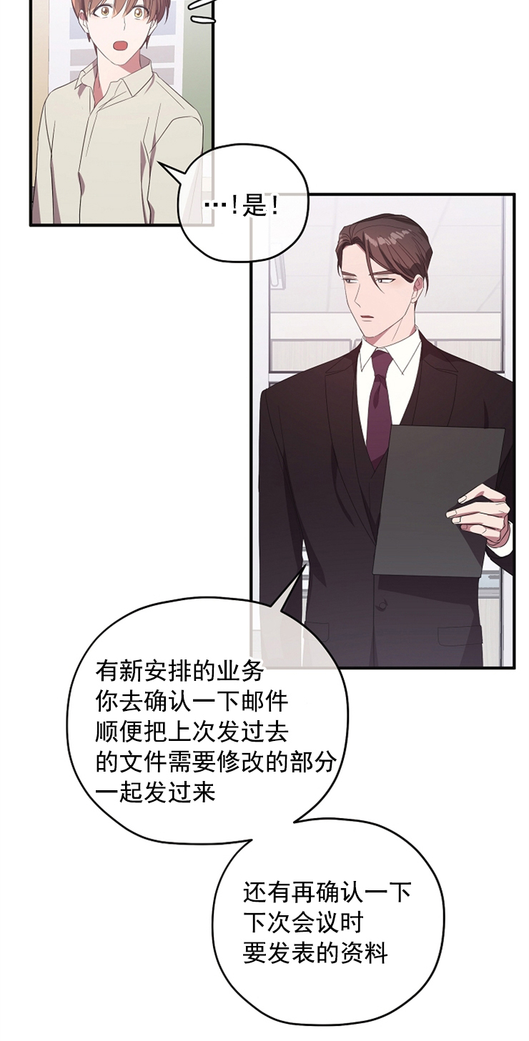 沉迷于社长漫画漫画,第84话4图