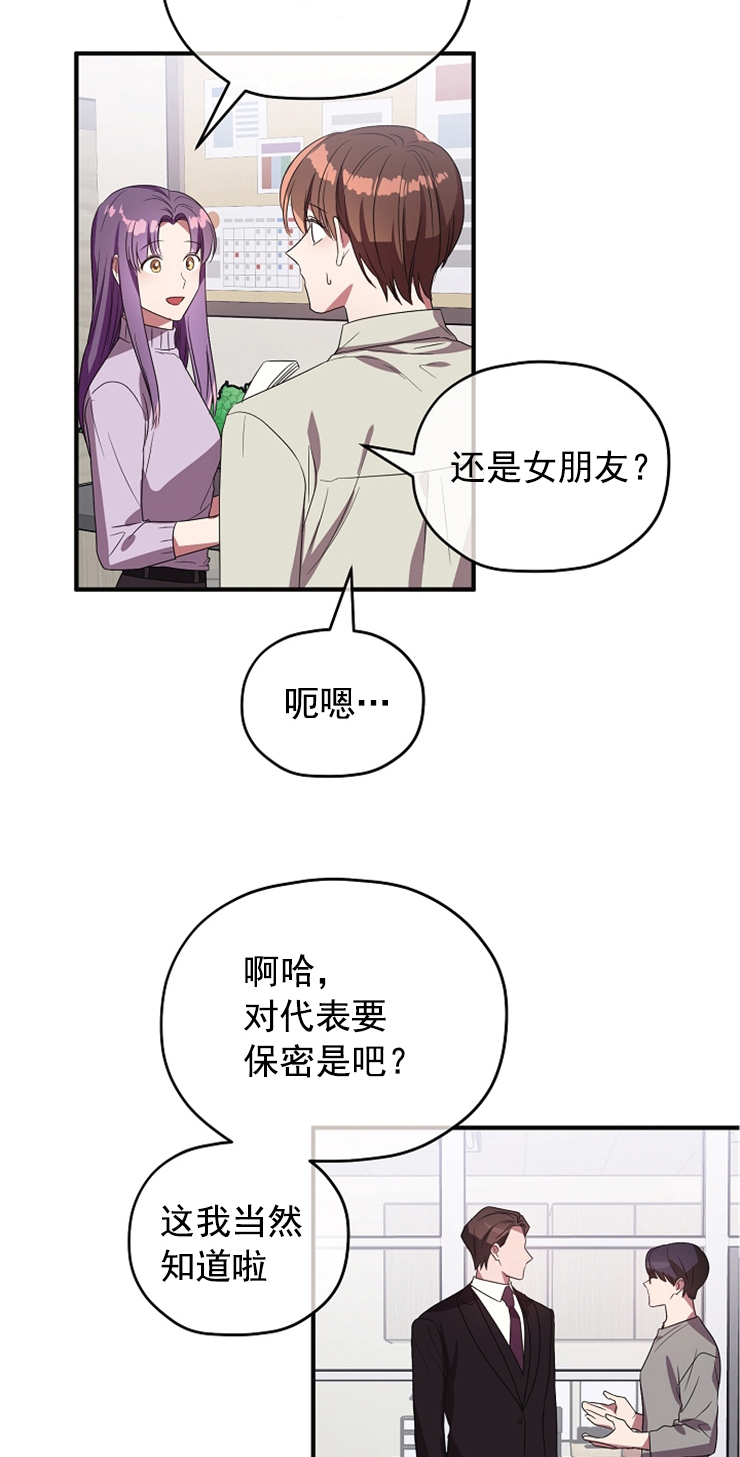 沉迷于社长漫画漫画,第84话2图