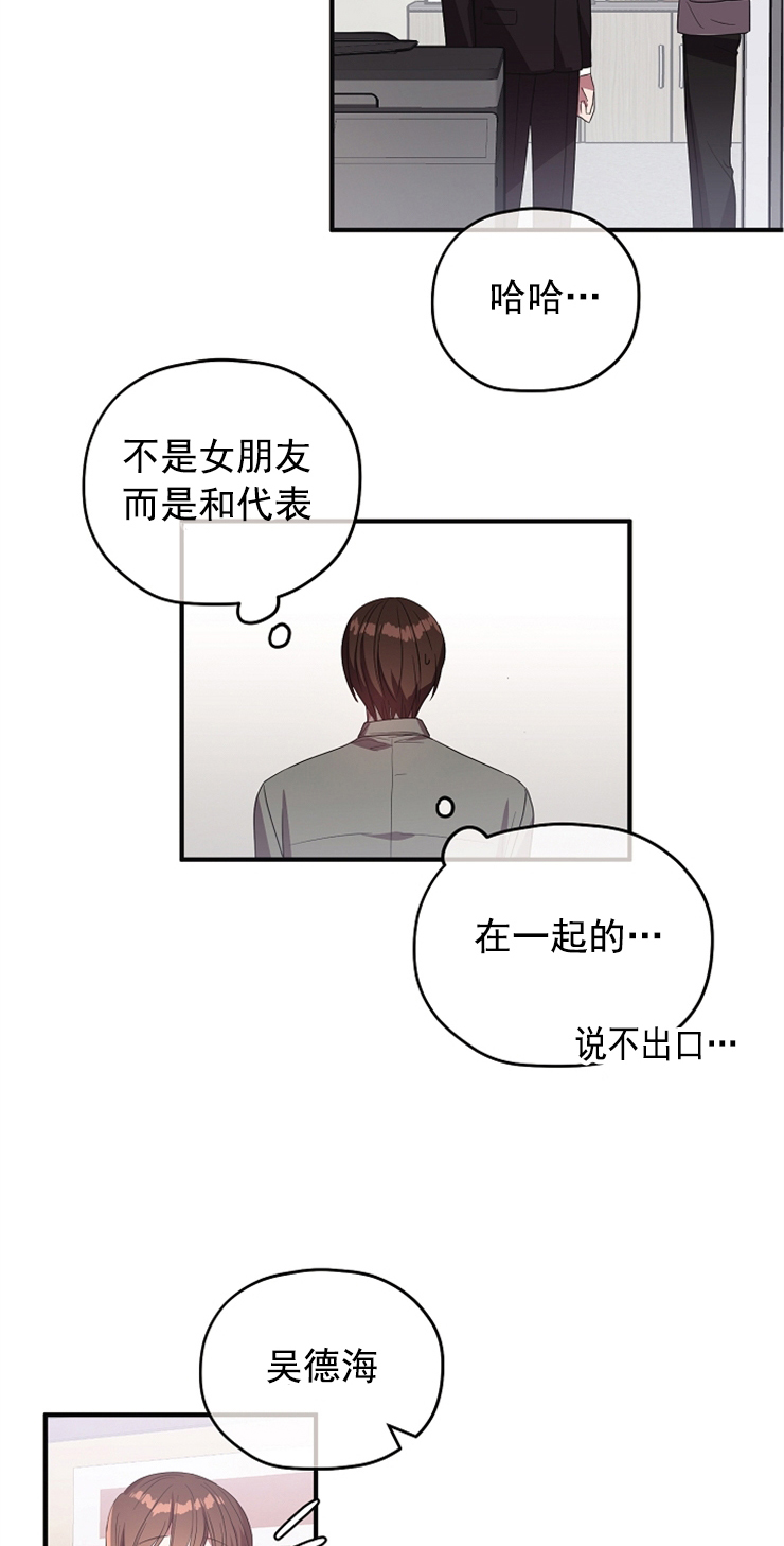 沉迷于社长漫画漫画,第84话3图
