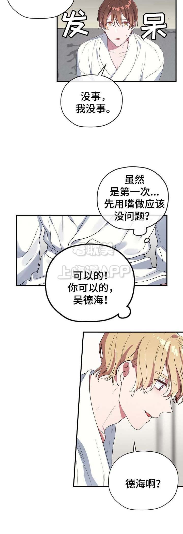 沉迷于社长漫画漫画,第54话5图