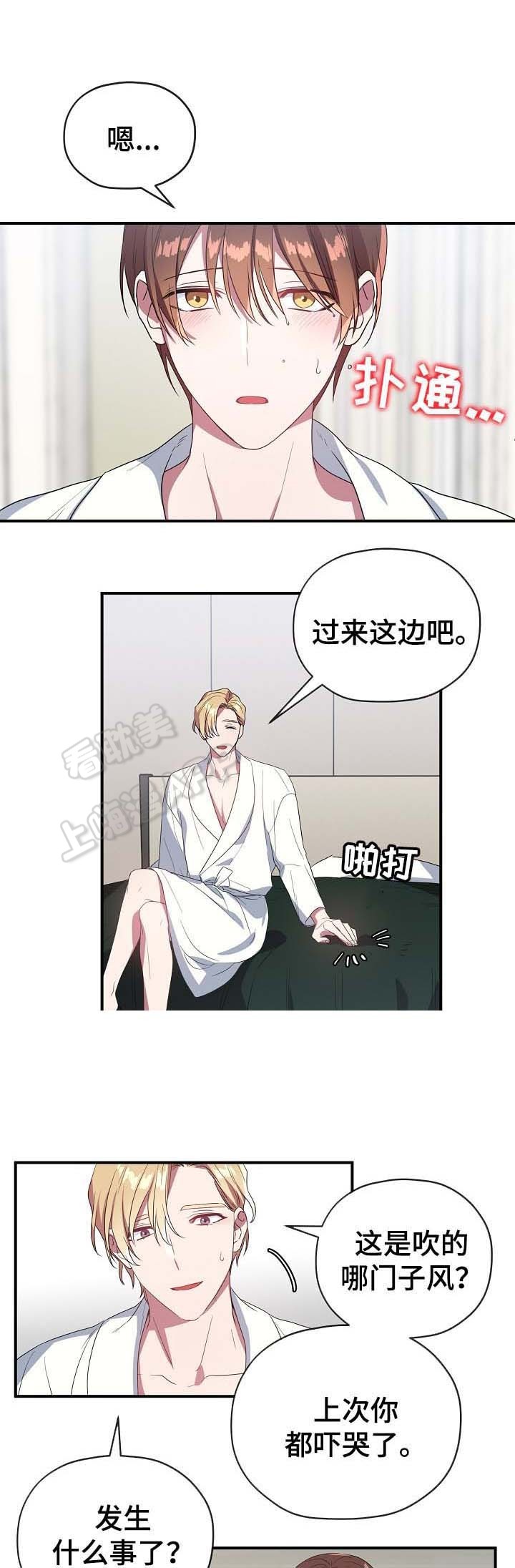 沉迷于社长漫画漫画,第54话4图